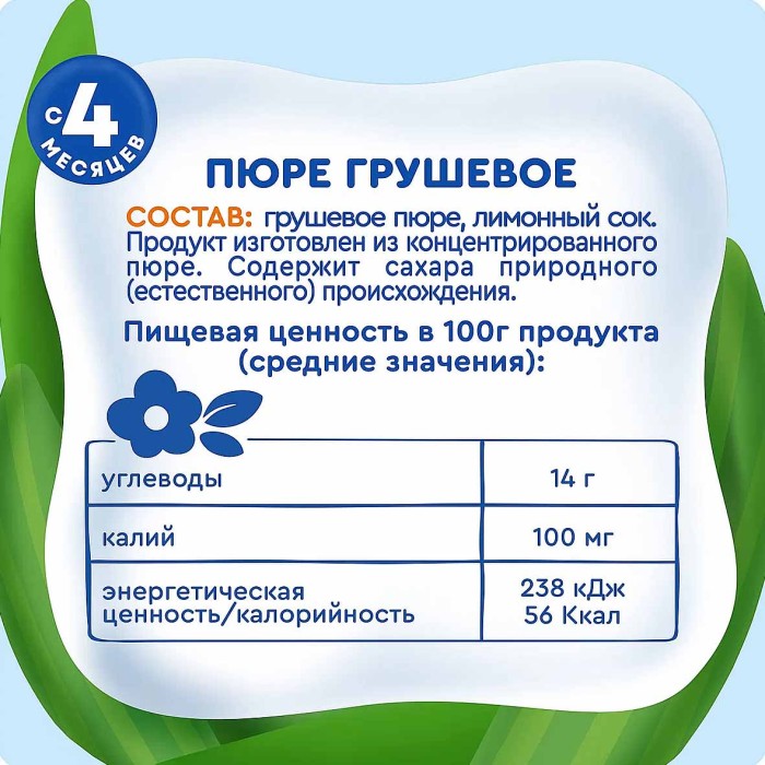 Пюре Агуша груша с 4мес 115гр ст/б