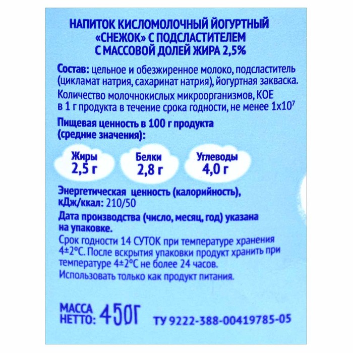 Снежок Лузинская крыночка 2,5% 450гр т/п