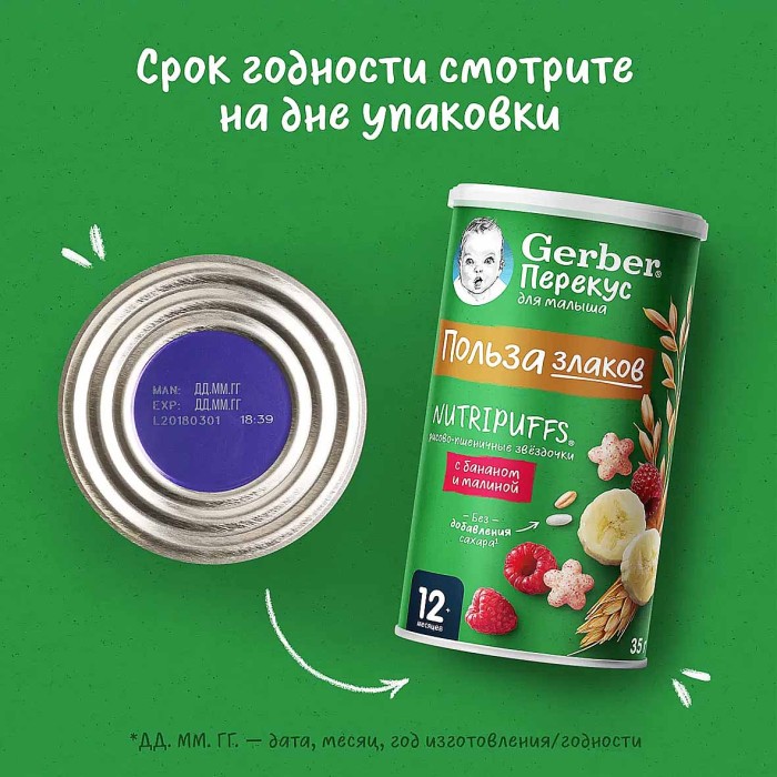 Снеки Gerber рисово-пшеничные звездочки банан-малина с12мес 35гр туба