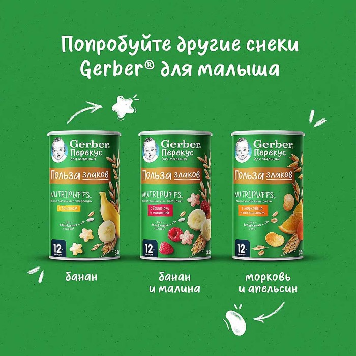Снеки Gerber рисово-пшеничные звездочки банан-малина с12мес 35гр туба