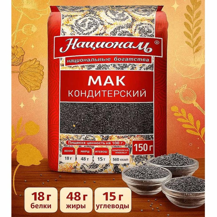 Мак Националь кондитерский 150гр м/у