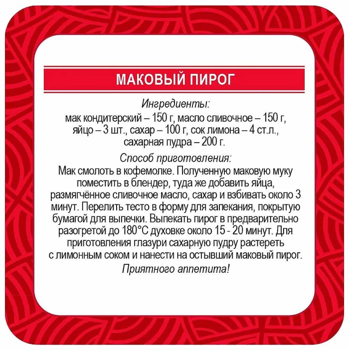 Мак Националь кондитерский 150гр м/у