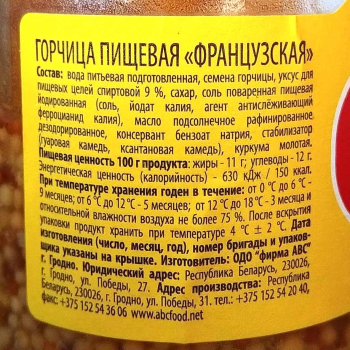 Горчица АВС Французская  160гр ст/б