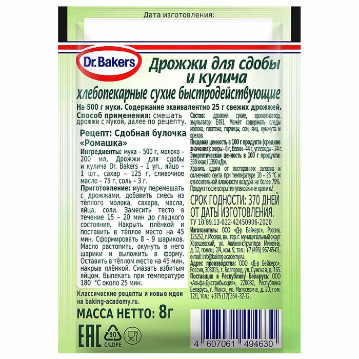 Дрожжи сухие Dr.Bakers для сдобы и кулича 8гр м/у