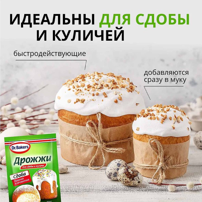Дрожжи сухие Dr.Bakers для сдобы и кулича 8гр м/у