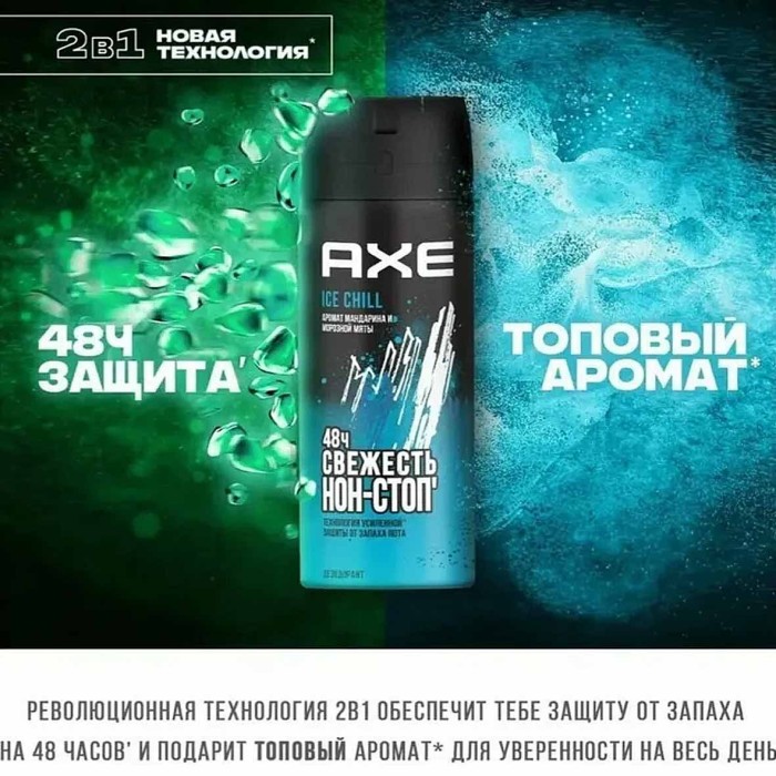 Дезодорант Axe Ледяной холод 150мл ж/б