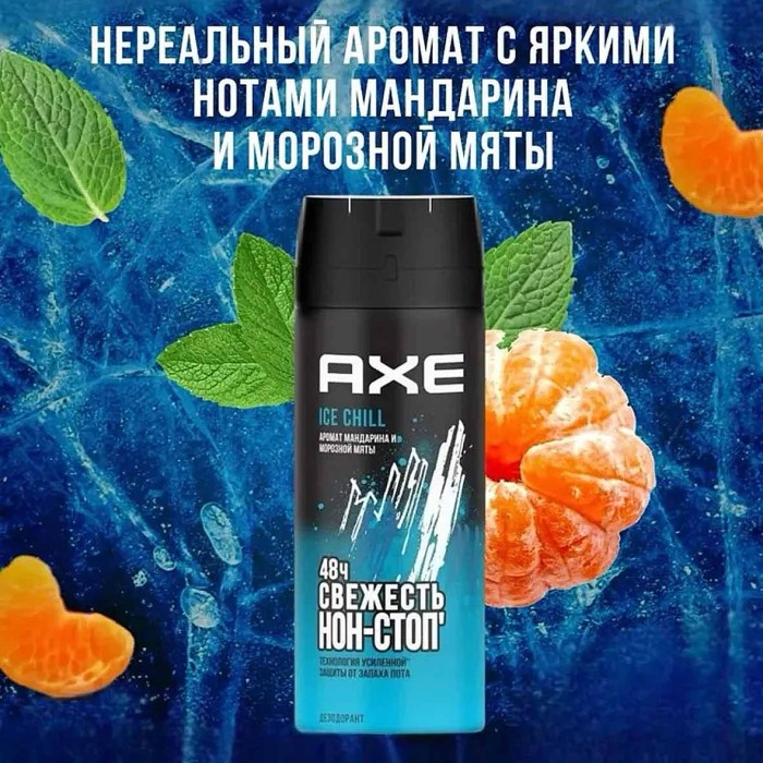 Дезодорант Axe Ледяной холод 150мл ж/б