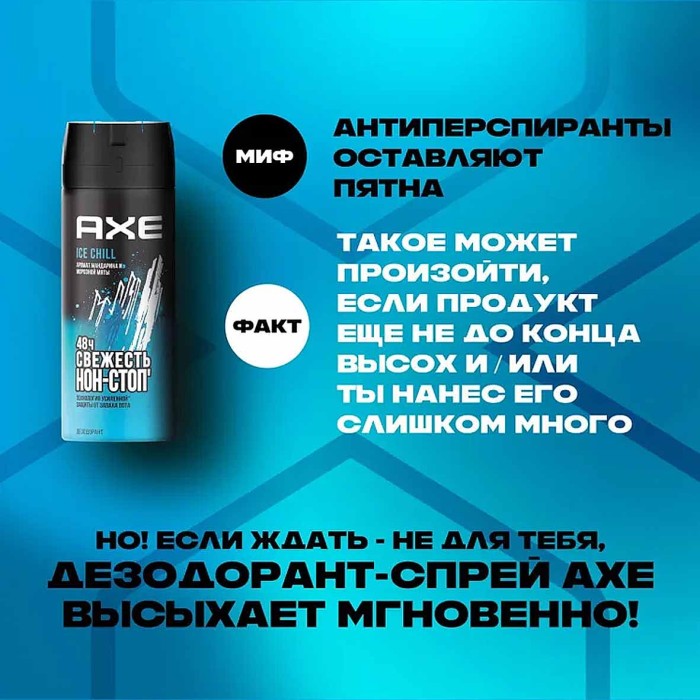 Дезодорант Axe Ледяной холод 150мл ж/б