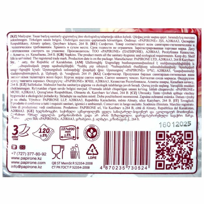 Салфетки бумажный Papirone Пион вытяжные 3сл 127*200мм 120шт к/у