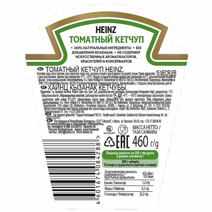 Кетчуп Heinz Томатный 460гр пэт