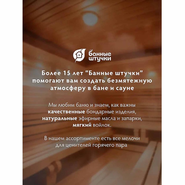 Брикет соляной Банные штучки с травами ромашка для бани и сауны 1,3кг м/у