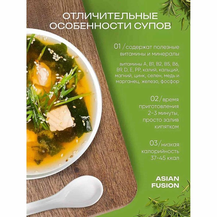 Суп AsianFushion с морским гребешком 12гр м/у