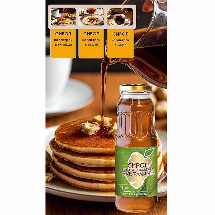 Сироп Посадъ натуральный из топинамбура 330гр ст/б