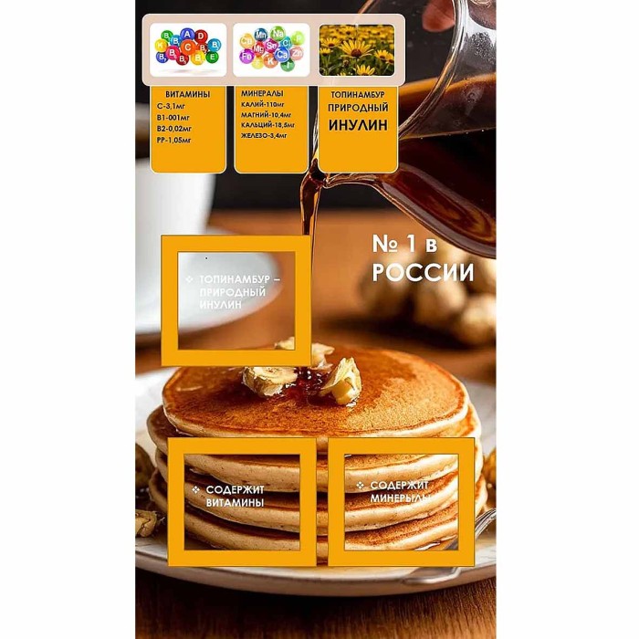 Сироп Посадъ натуральный из топинамбура 330гр ст/б