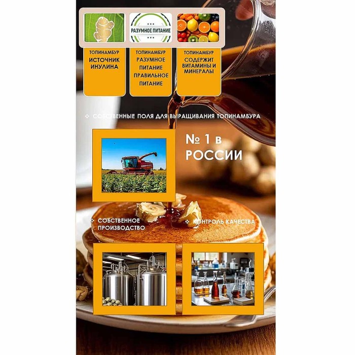 Сироп Посадъ натуральный из топинамбура 330гр ст/б