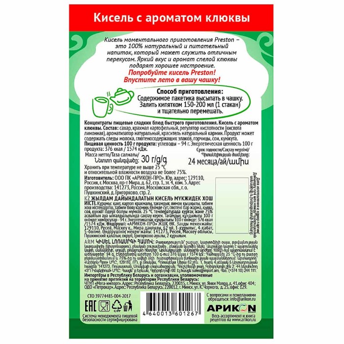 Кисель Preston с ароматом клюквы 30гр м/у