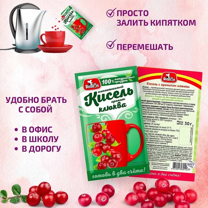 Кисель Preston с ароматом клюквы 30гр м/у