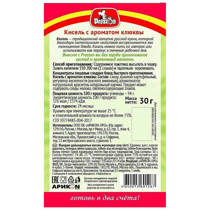 Кисель Preston с ароматом клюквы 30гр м/у