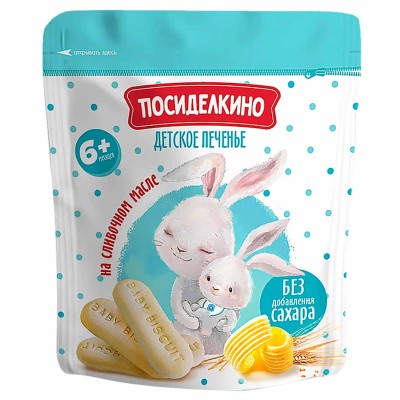 Печенье детское Посиделкино без сахара 120гр м/у