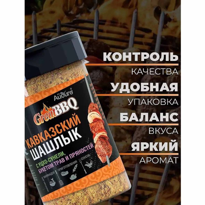 Приправа Айдиго Great BBQ Кавказский шашлык 160гр пэт