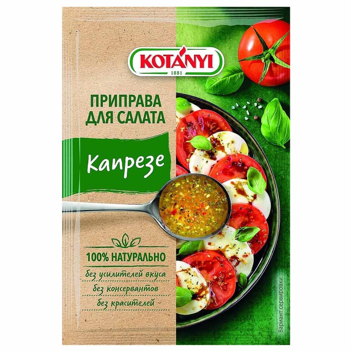 Приправа Kotanyi для салата Капрезе 13гр м/у