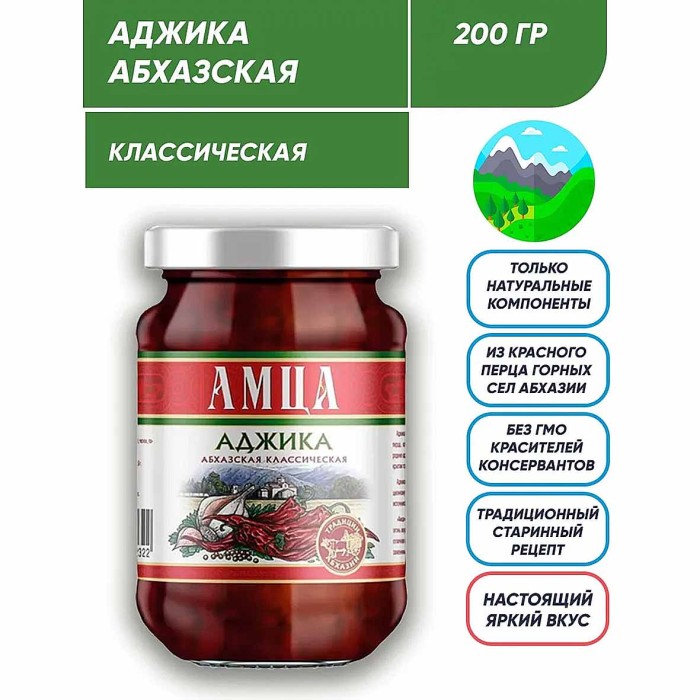 Аджика Амца абхазская классическая 200гр ст/б