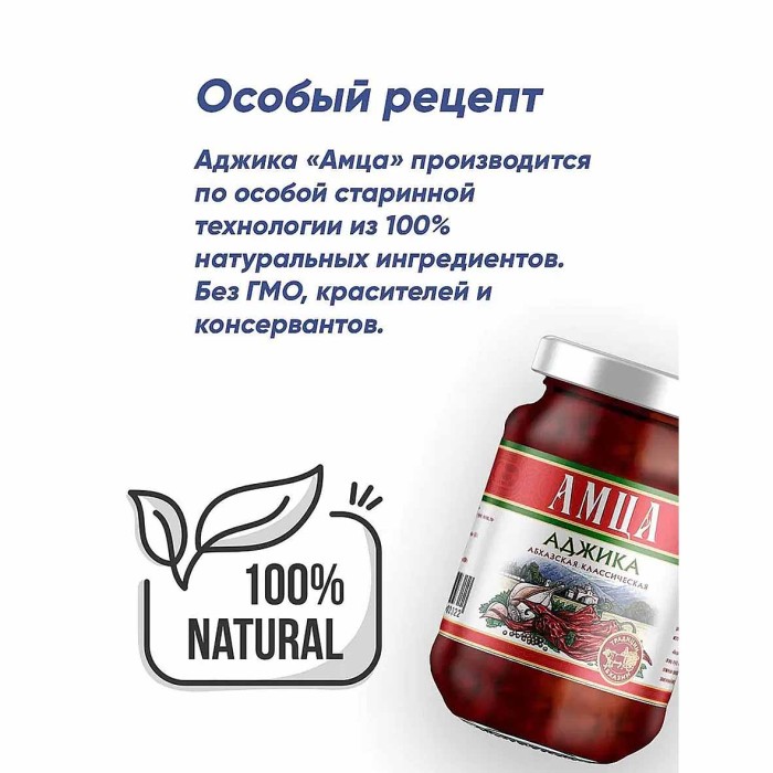 Аджика Амца абхазская классическая 200гр ст/б