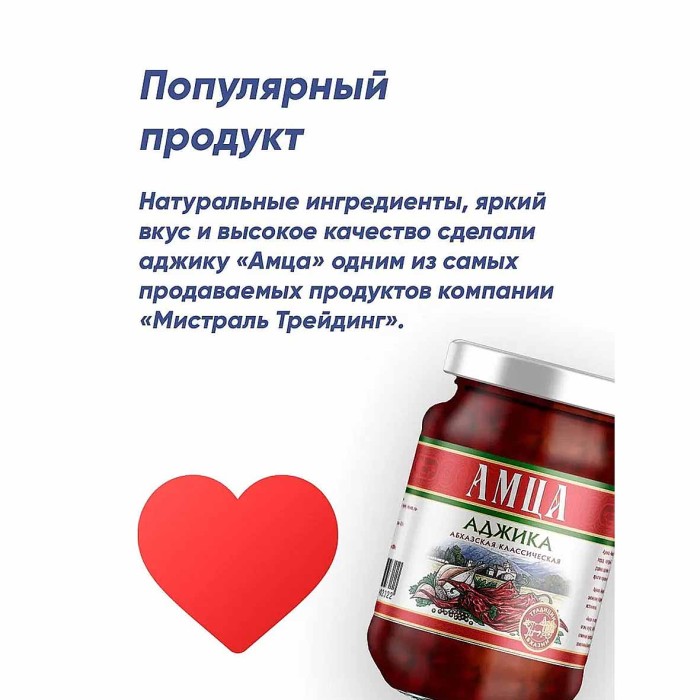 Аджика Амца абхазская классическая 200гр ст/б