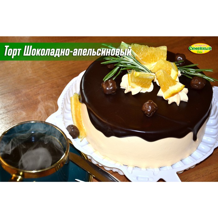 Торт Шоколадно-апельсиновый
