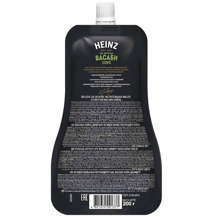 Соус Heinz Васаби 200гр д/п