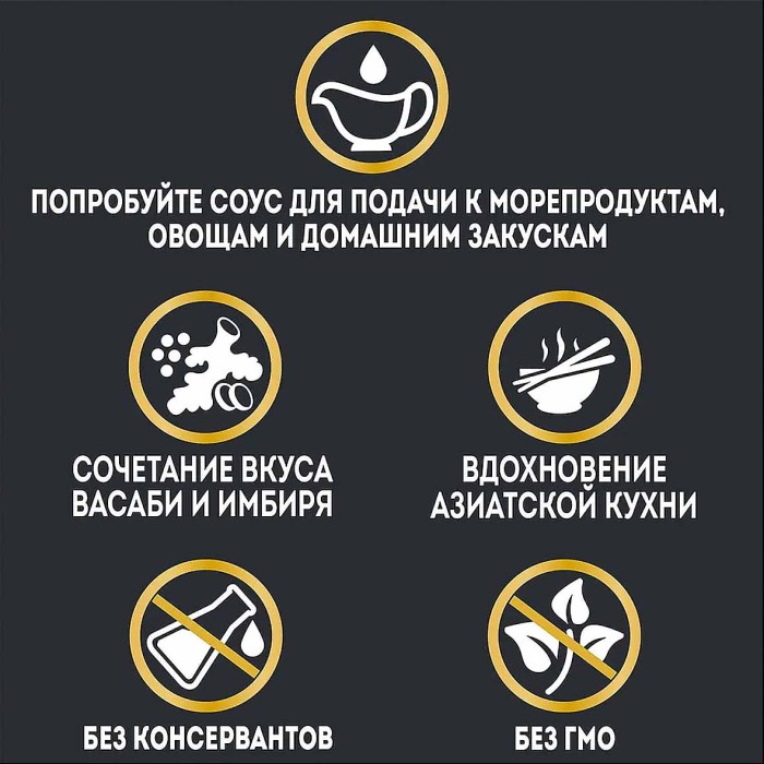 Соус Heinz Васаби 200гр д/п