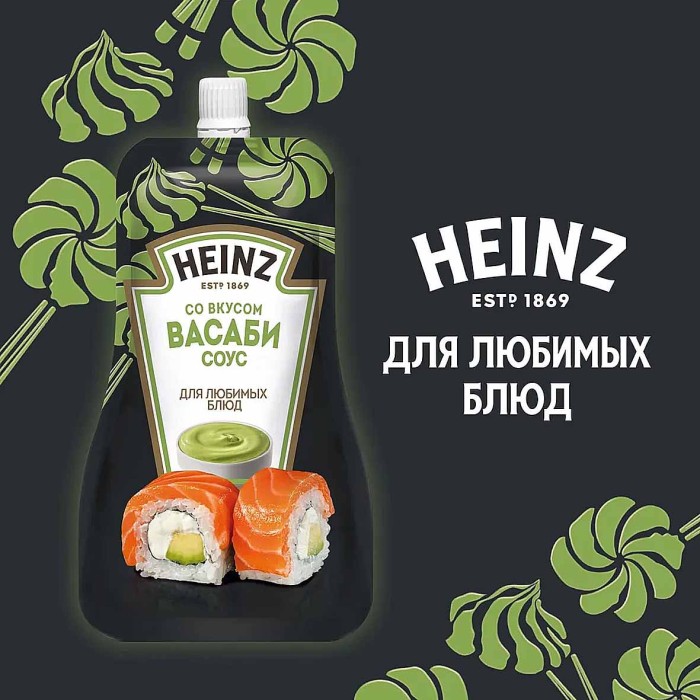 Соус Heinz Васаби 200гр д/п