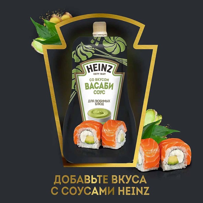 Соус Heinz Васаби 200гр д/п