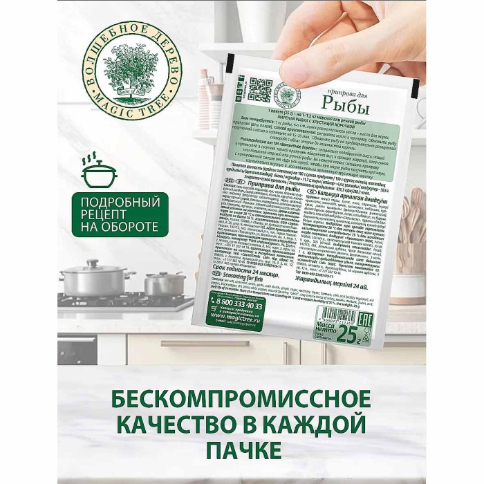 Приправа Волшебное дерево для рыбы с прованскими травами  25гр м/у