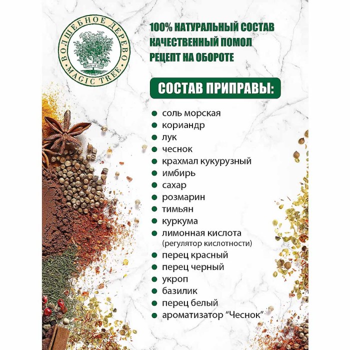 Приправа Волшебное дерево для рыбы с прованскими травами  25гр м/у