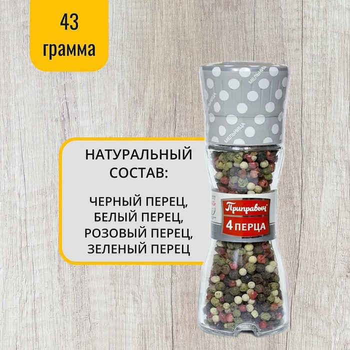 Мельница Приправыч 4 перца 43гр ст/б