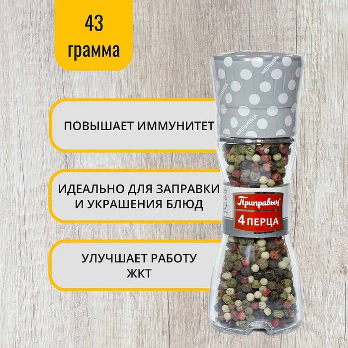 Мельница Приправыч 4 перца 43гр ст/б
