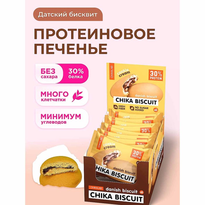 Печенье Chikalab Protein Датский бисквит неглаз 50гр м/у
