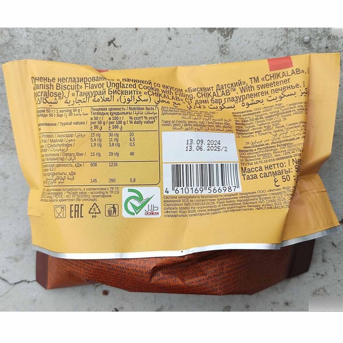 Печенье Chikalab Protein Датский бисквит неглаз 50гр м/у