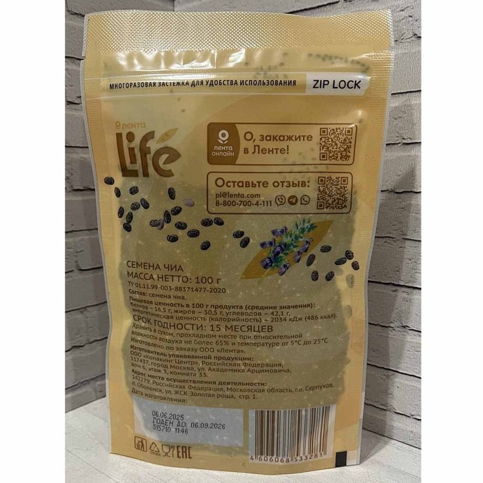 Семена чиа Лента Life 100гр м/у
