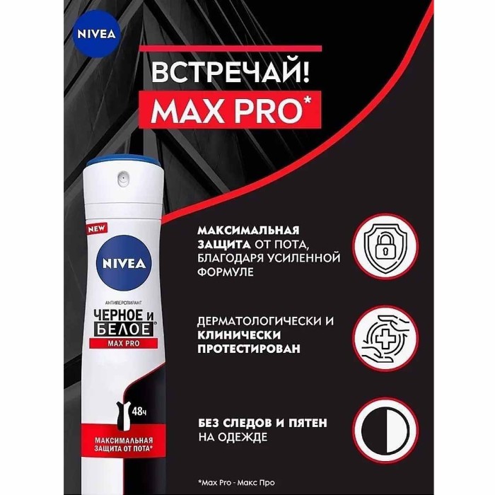 Дезодорант Nivea Черное и белое Max Pro 150мл ж/б