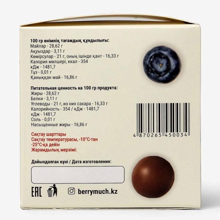 Голубика Berry Much в бельгийско-белом и молочном шоколаде 150гр к/у св/м