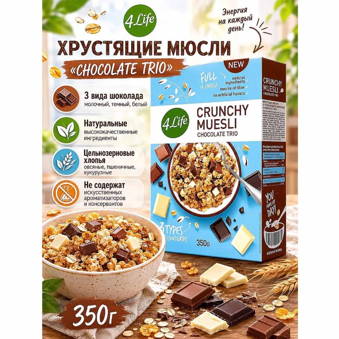 Мюсли 4Life Хрустящие два шоколада 350гр к/у