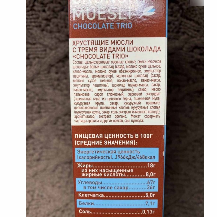 Мюсли 4Life Хрустящие два шоколада 350гр к/у