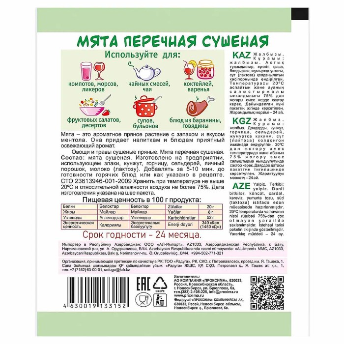 Мята Приправыч перечная 6гр м/у