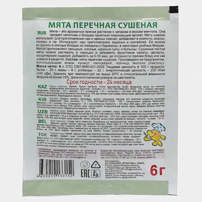 Мята Приправыч перечная 6гр м/у