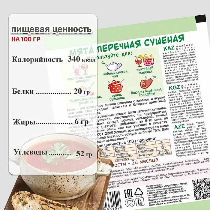 Мята Приправыч перечная 6гр м/у