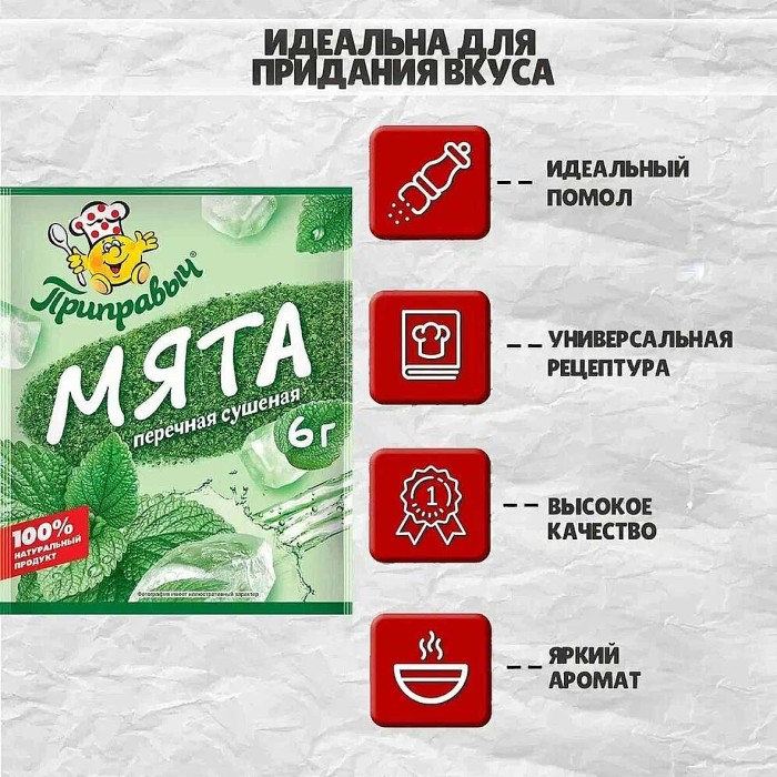Мята Приправыч перечная 6гр м/у