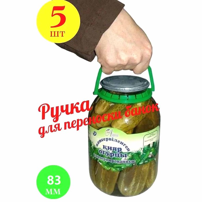 Набор ручек для банки d82мм 5шт