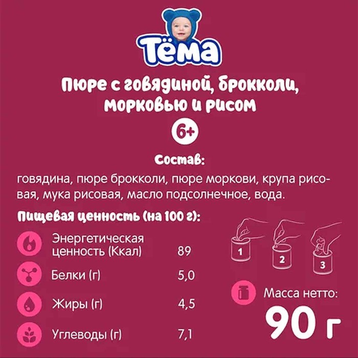 Пюре Тема говядина-брокколи-морковь-рис с 6мес 90гр ж/б